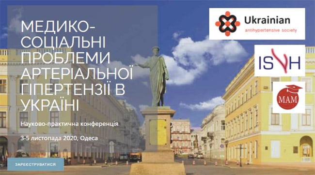 З 03.11.2020 по 05.11.2020 проходить онлайн-конференція "Медико-социальні проблеми артеріальної гіпертензії в Україні"