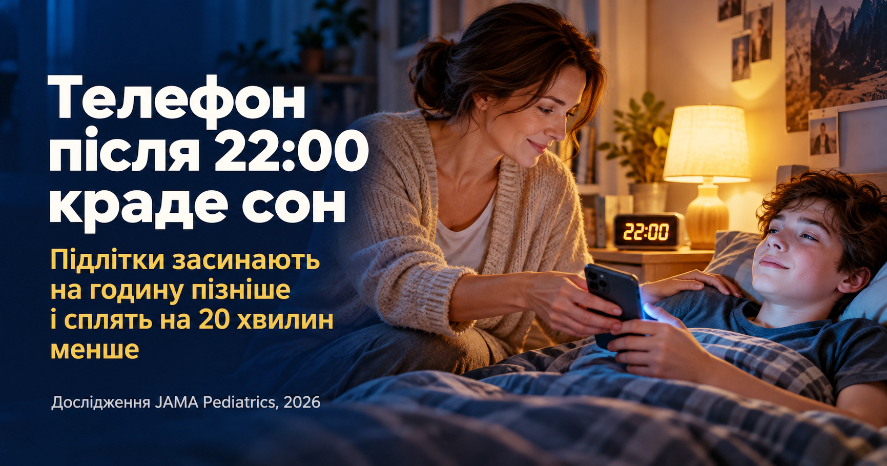 Телефон после десяти вечера: как смартфон сдвигает сон подростков Телефон после десяти вечера: как смартфон сдвигает сон подростков